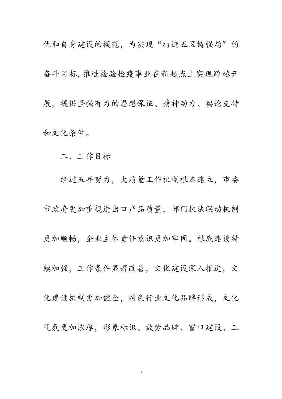 2023年和谐质检模范区建设工作方案范文.doc_第2页