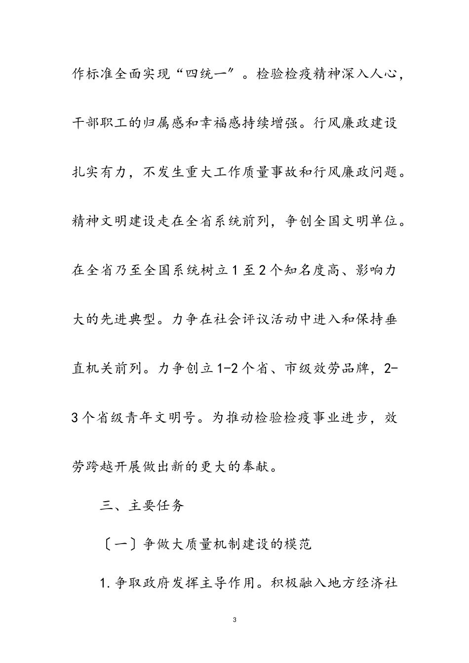 2023年和谐质检模范区建设工作方案范文.doc_第3页