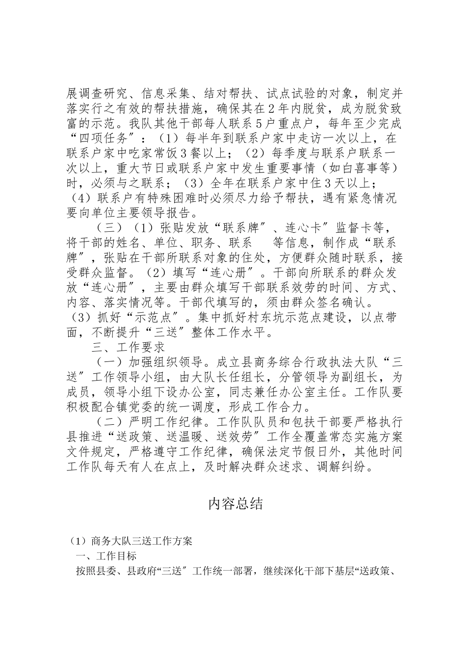 2023年商务大队三送工作方案.doc_第2页