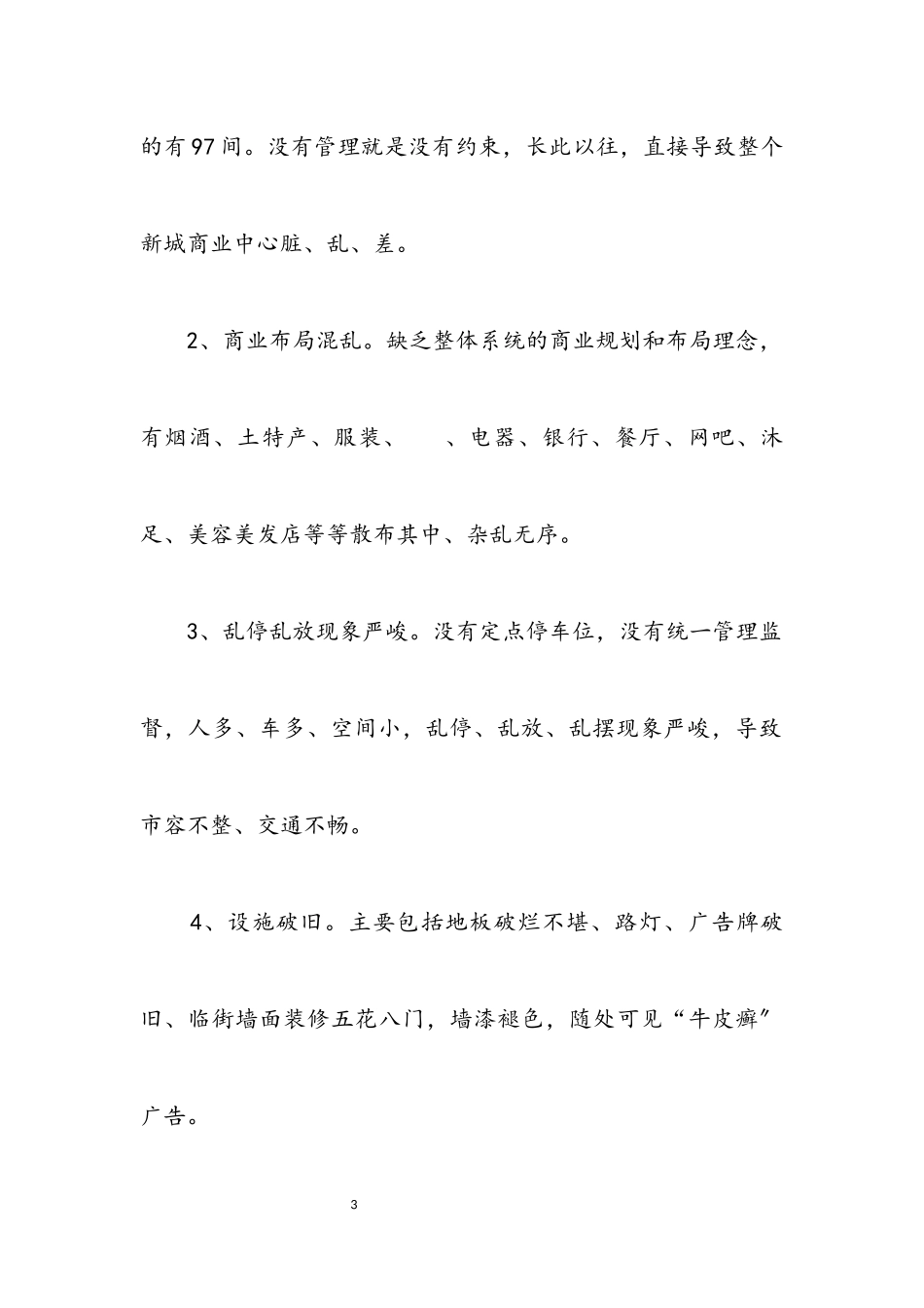 2023年商业街改造工程工作方案.docx_第3页