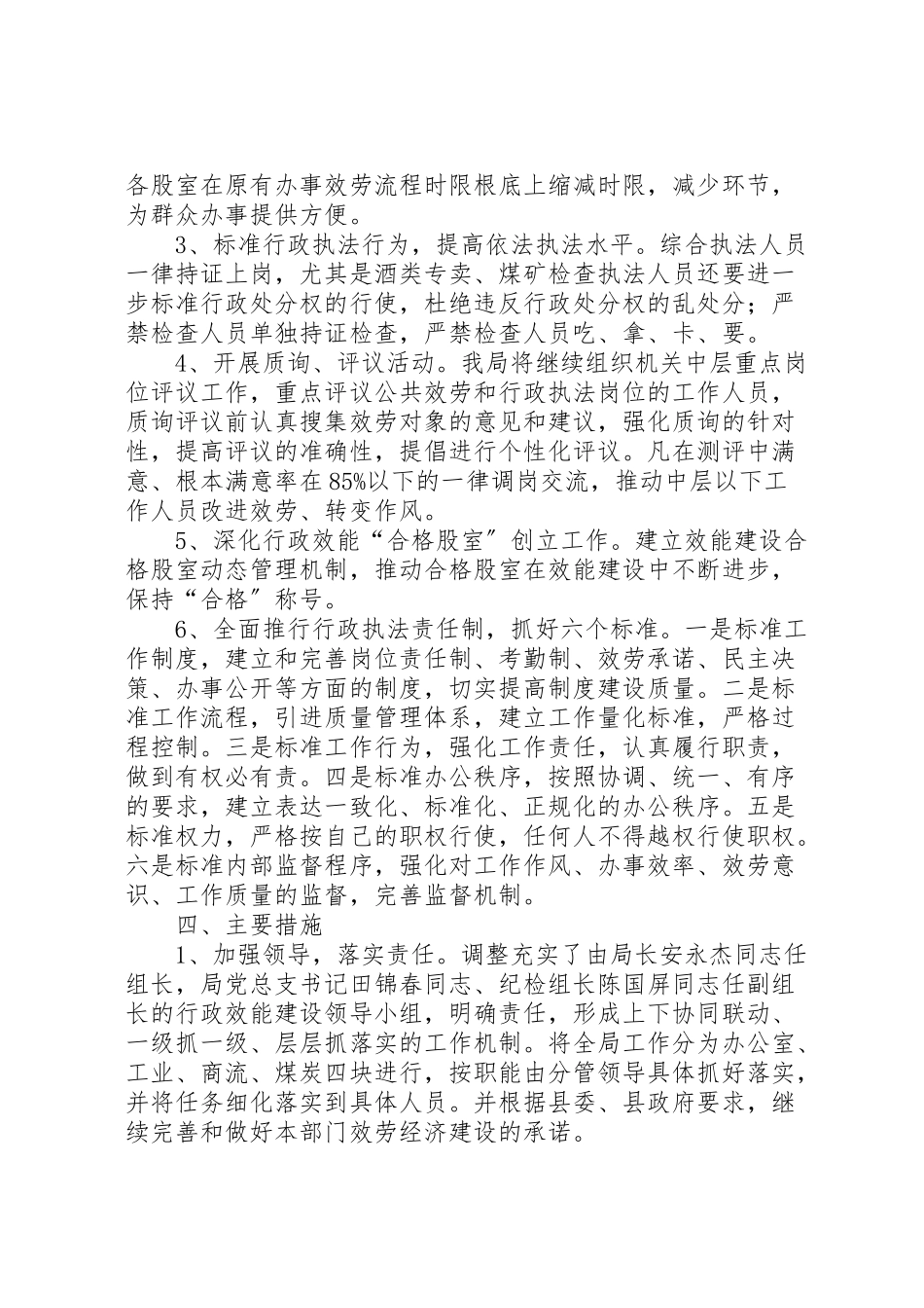 2023年商务局作风效能工作方案.doc_第3页