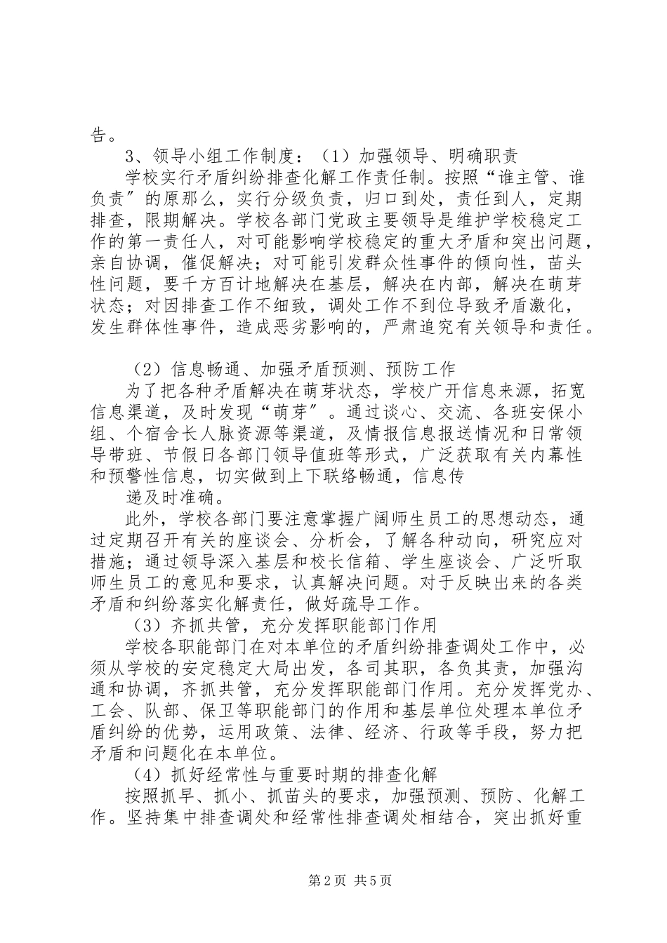 2023年哈喇河小学矛盾纠纷排查化解工作方案.docx_第2页