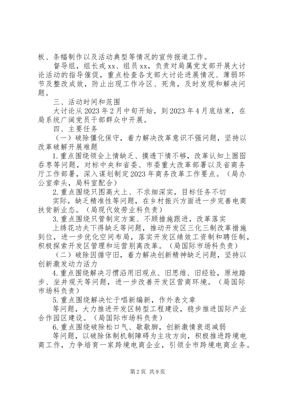 2023年商务局“改革创新奋发有为”大讨论工作方案.docx_第2页