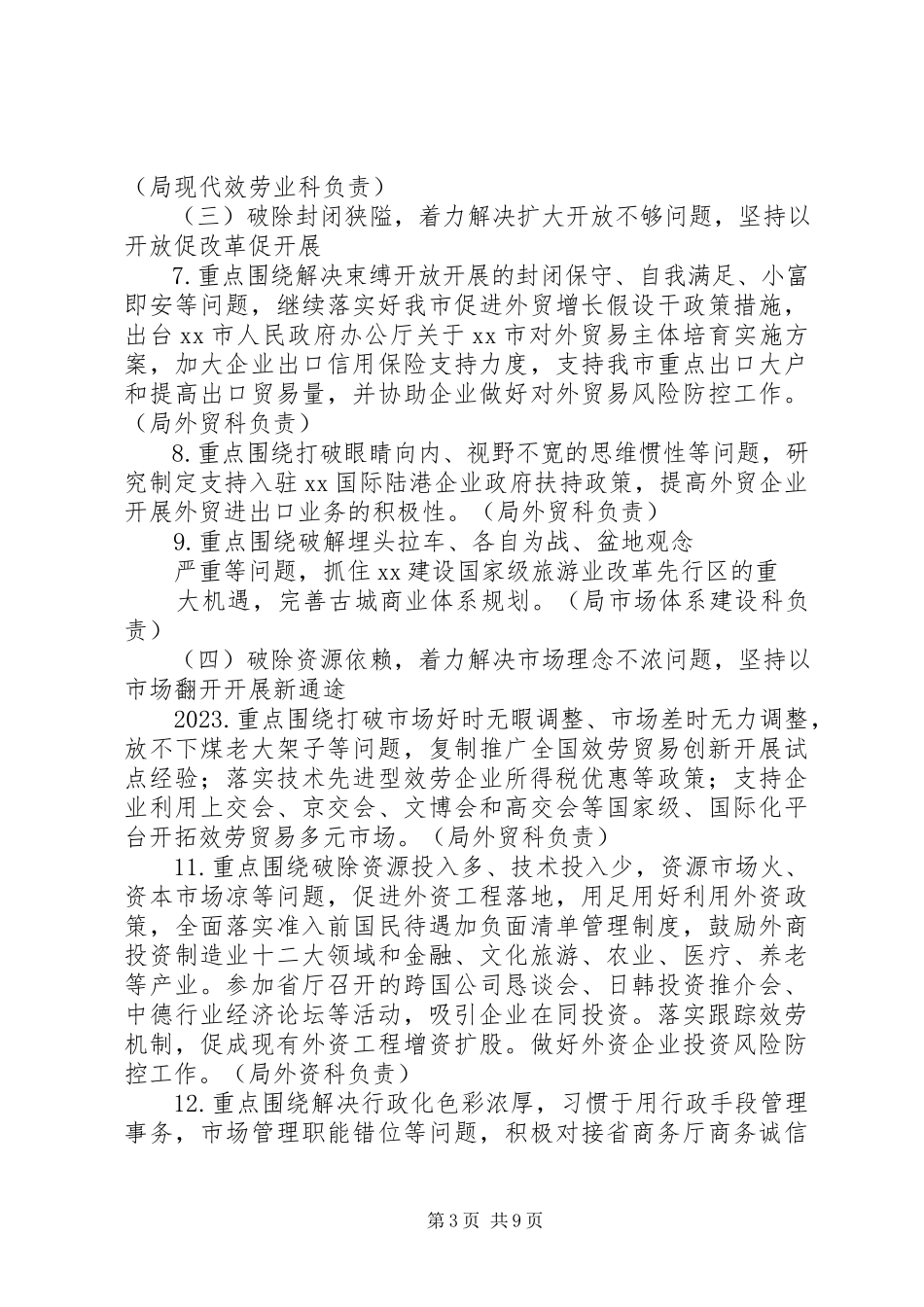 2023年商务局“改革创新奋发有为”大讨论工作方案.docx_第3页