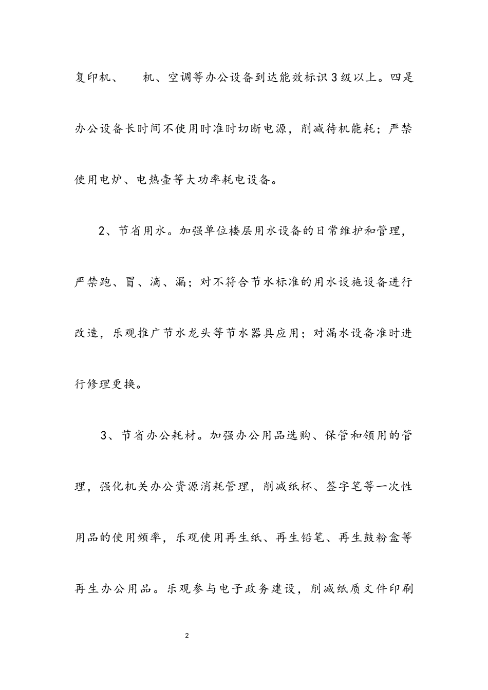 2023年商务局公共机构节能工作方案.docx_第2页