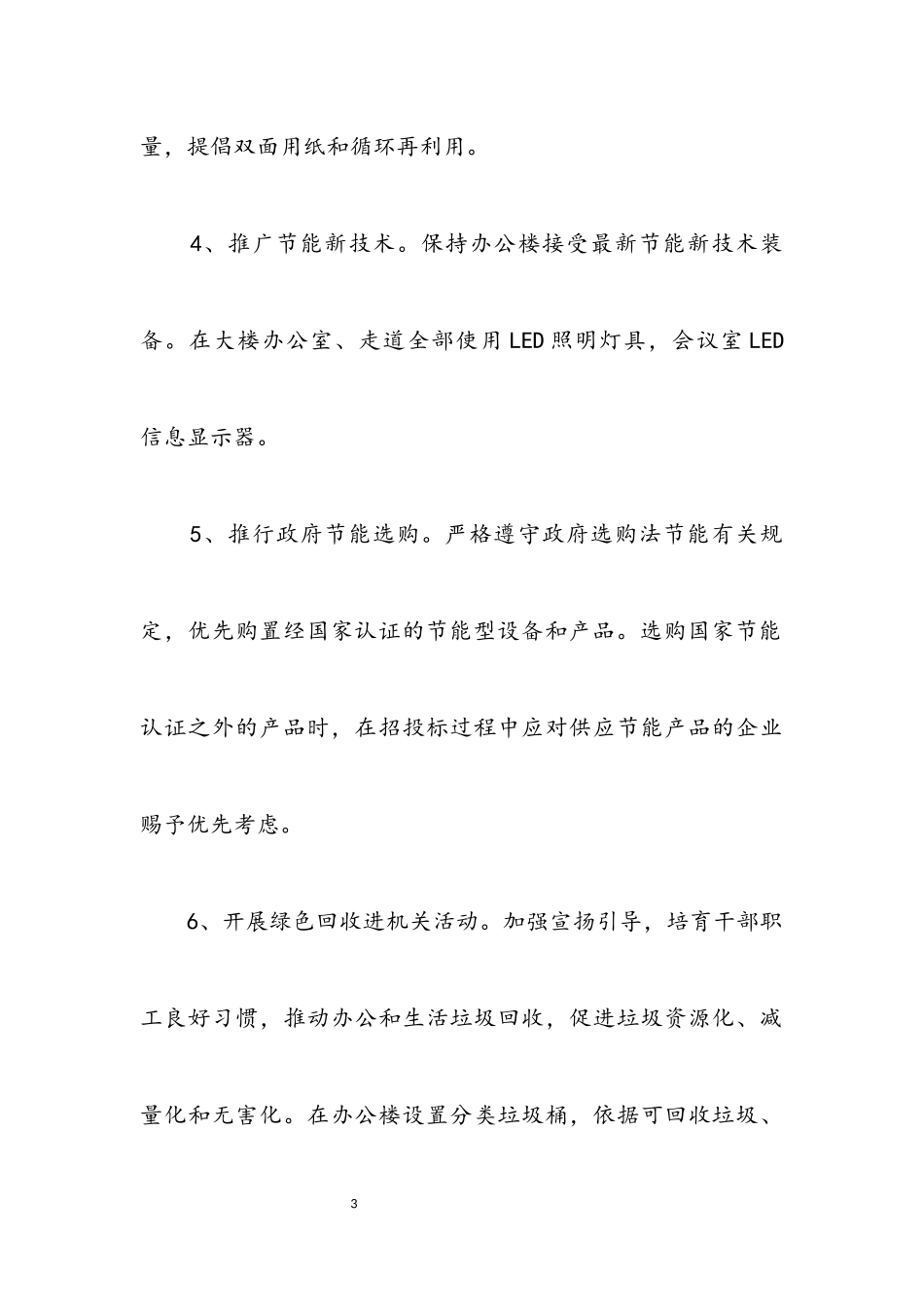 2023年商务局公共机构节能工作方案.docx_第3页