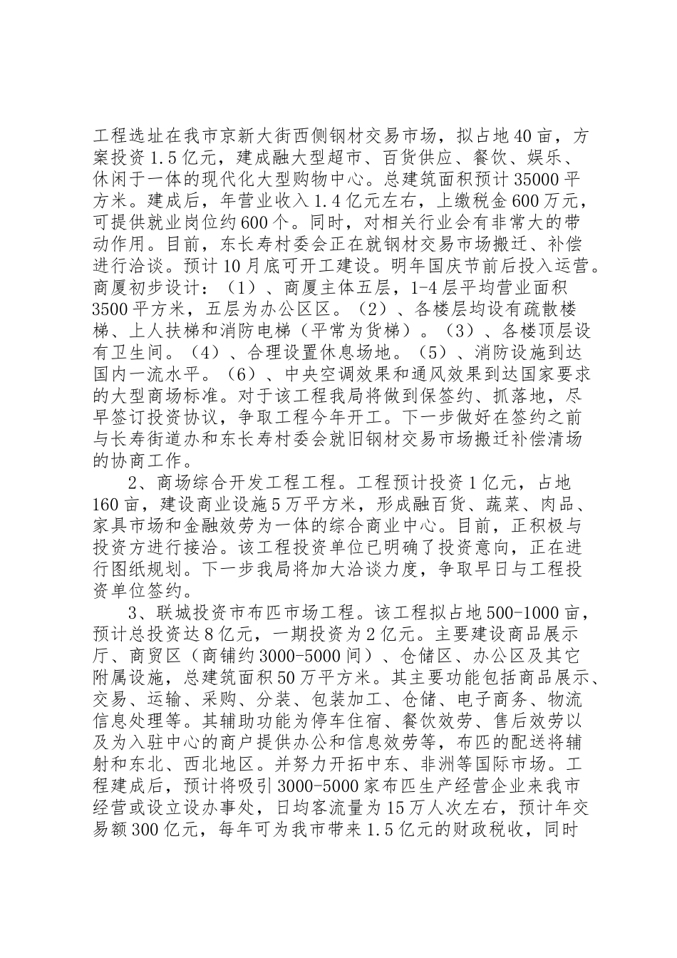 2023年商务局党代会工作方案.doc_第2页