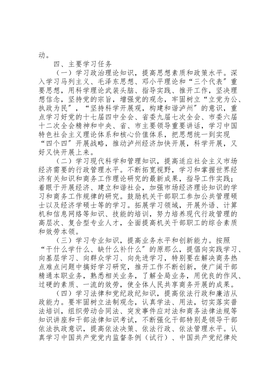 2023年商务局创建学习型机关工作方案.doc_第2页