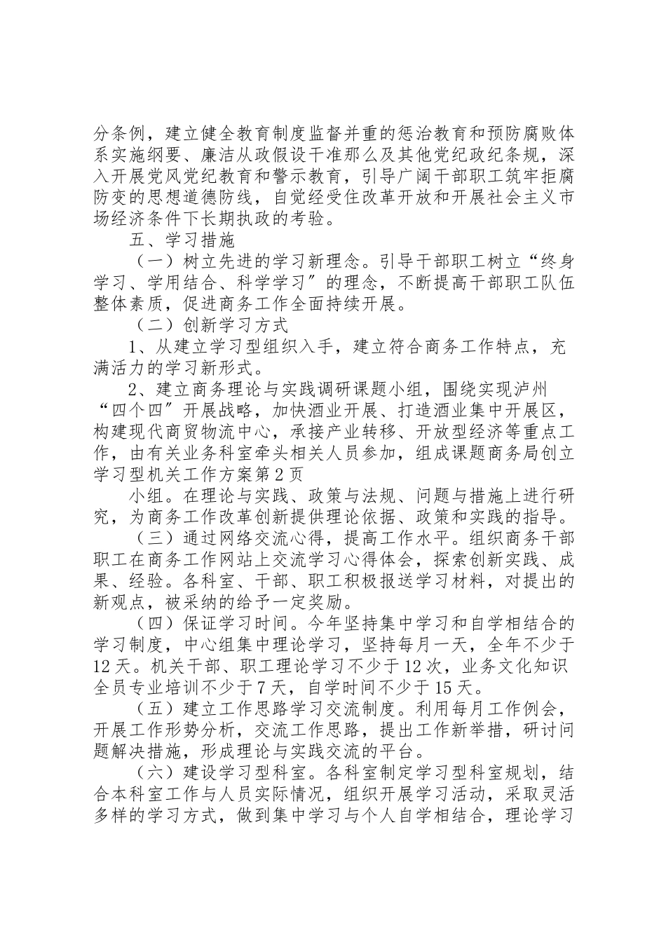 2023年商务局创建学习型机关工作方案.doc_第3页