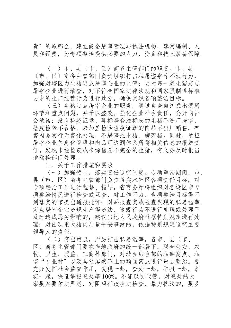 2023年商务局关于生猪屠宰专项整治工作方案.doc_第2页