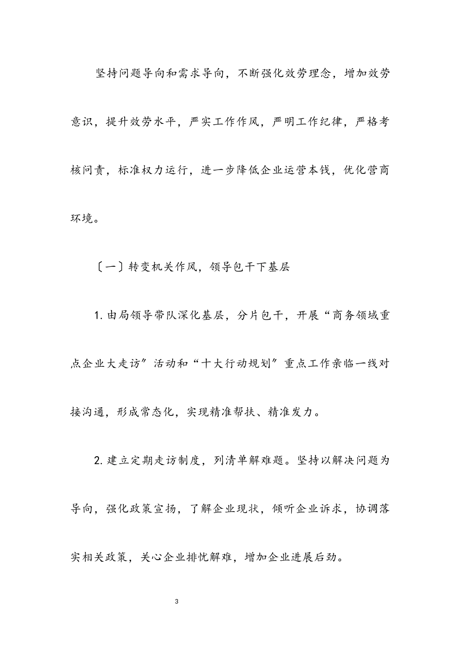 2023年商务局优化营商环境工作方案.docx_第3页