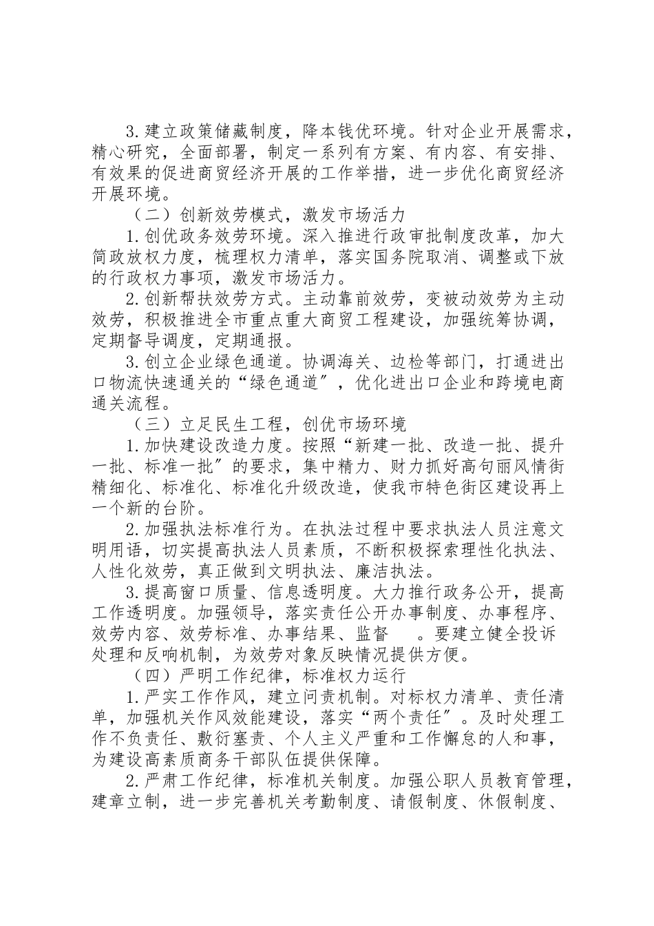 2023年商务局优化营商环境工作方案.doc_第2页