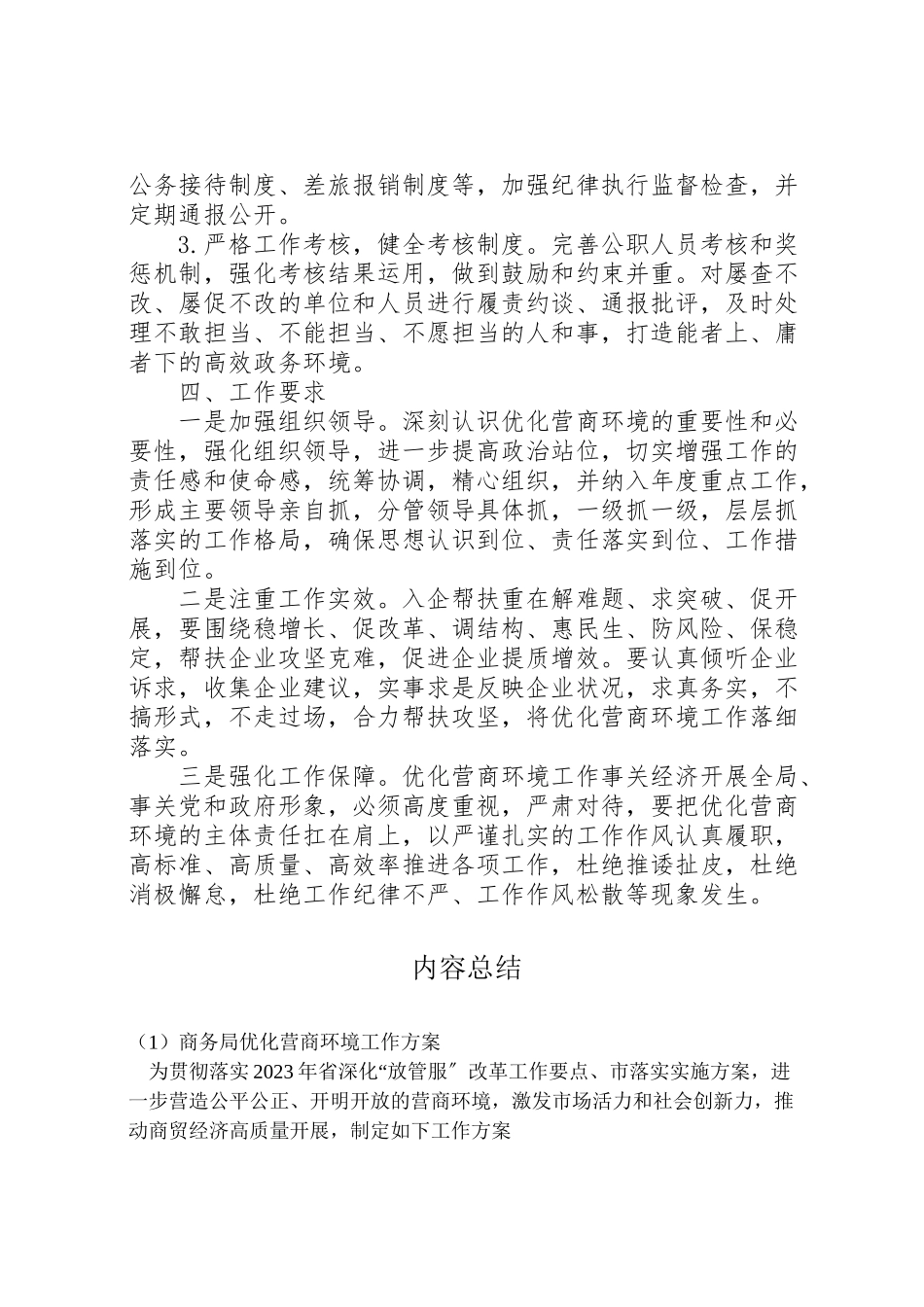 2023年商务局优化营商环境工作方案.doc_第3页