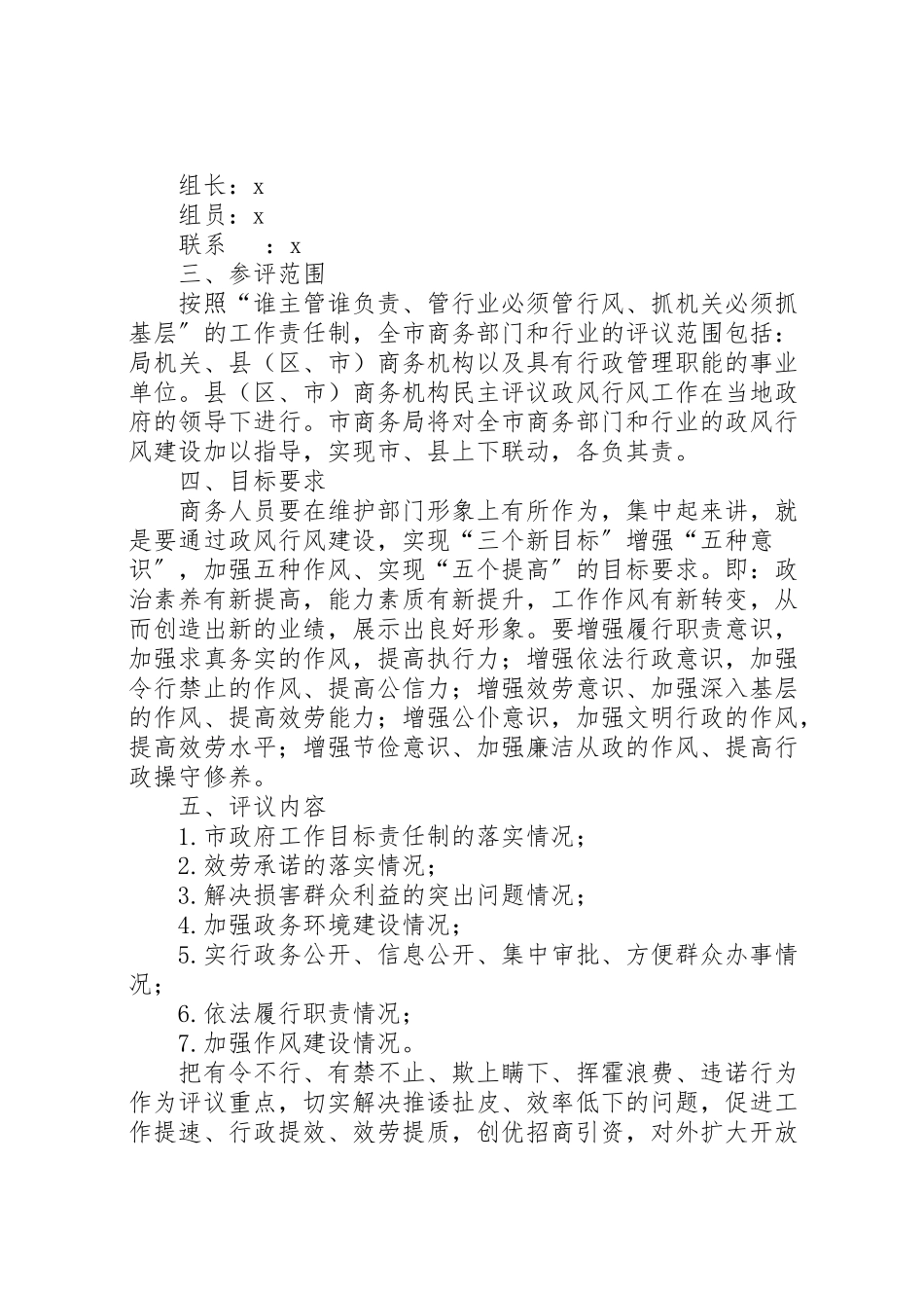 2023年商务局政风行风工作方案.doc_第2页