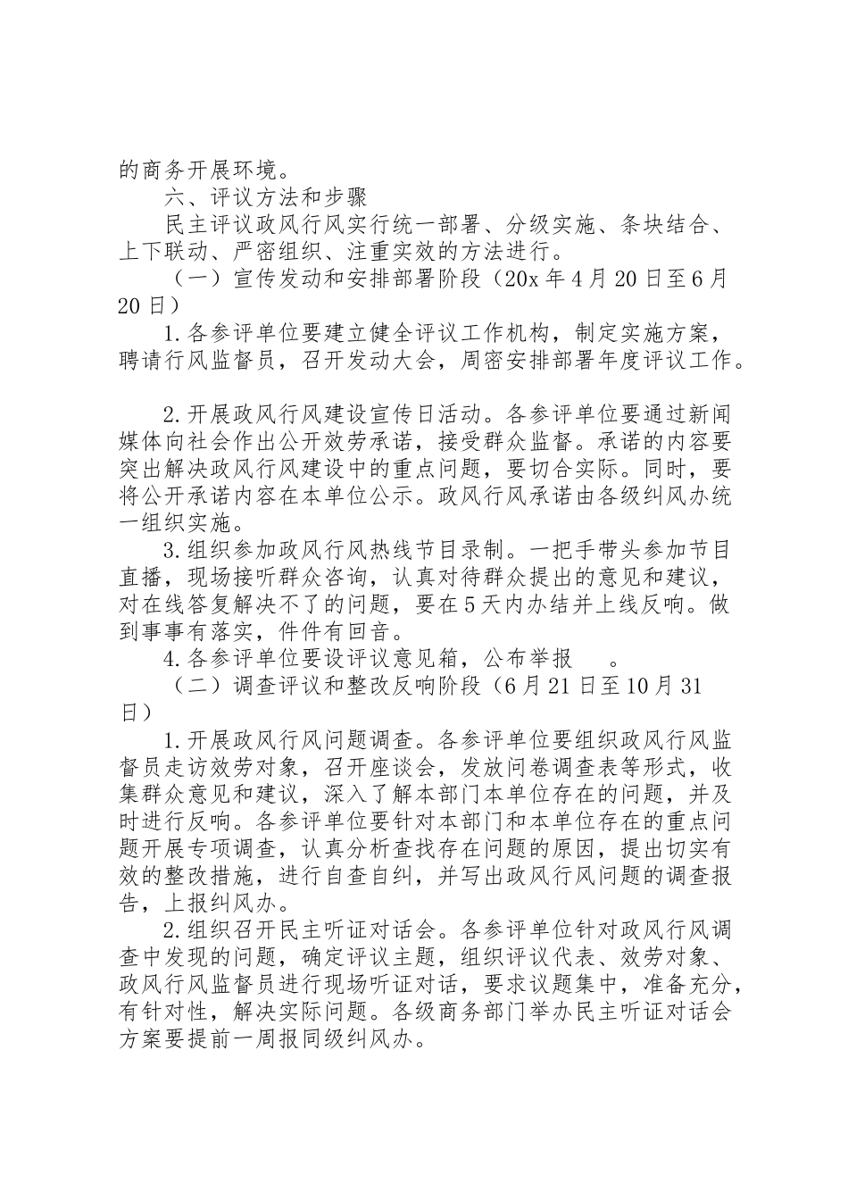 2023年商务局政风行风工作方案.doc_第3页