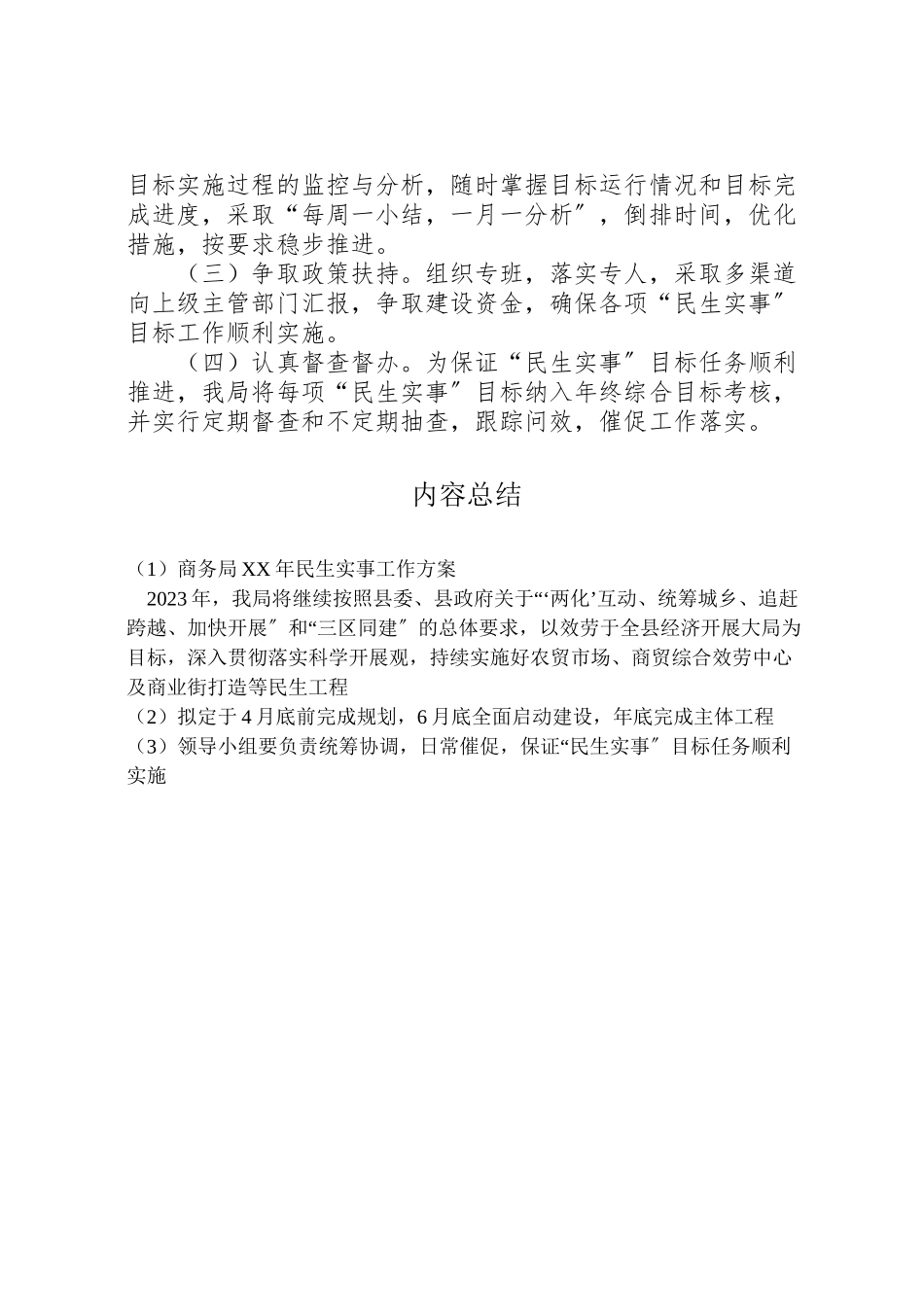 2023年商务局年民生实事工作方案.doc_第2页