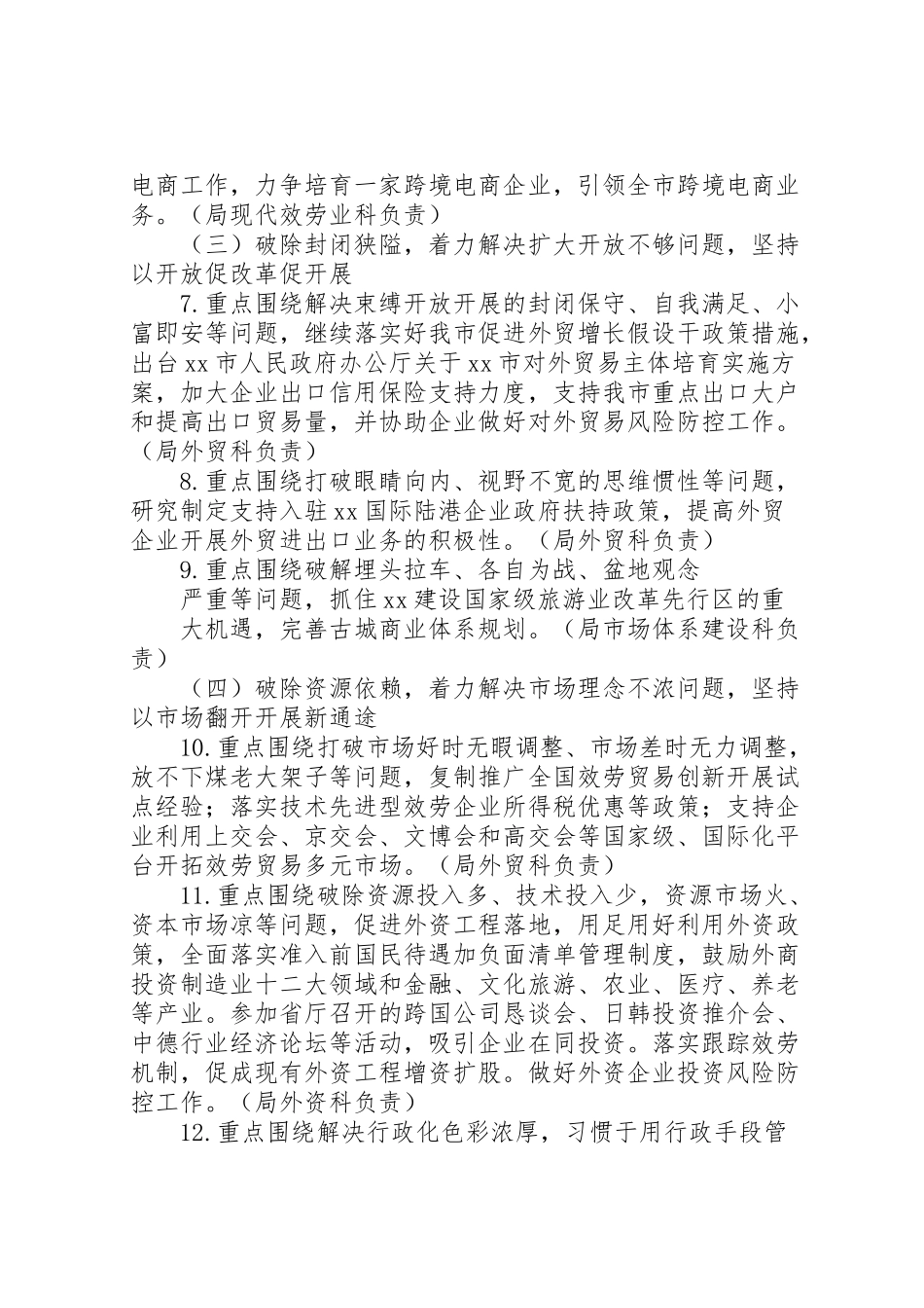 2023年商务局改革创新奋发有为大讨论工作方案.doc_第3页