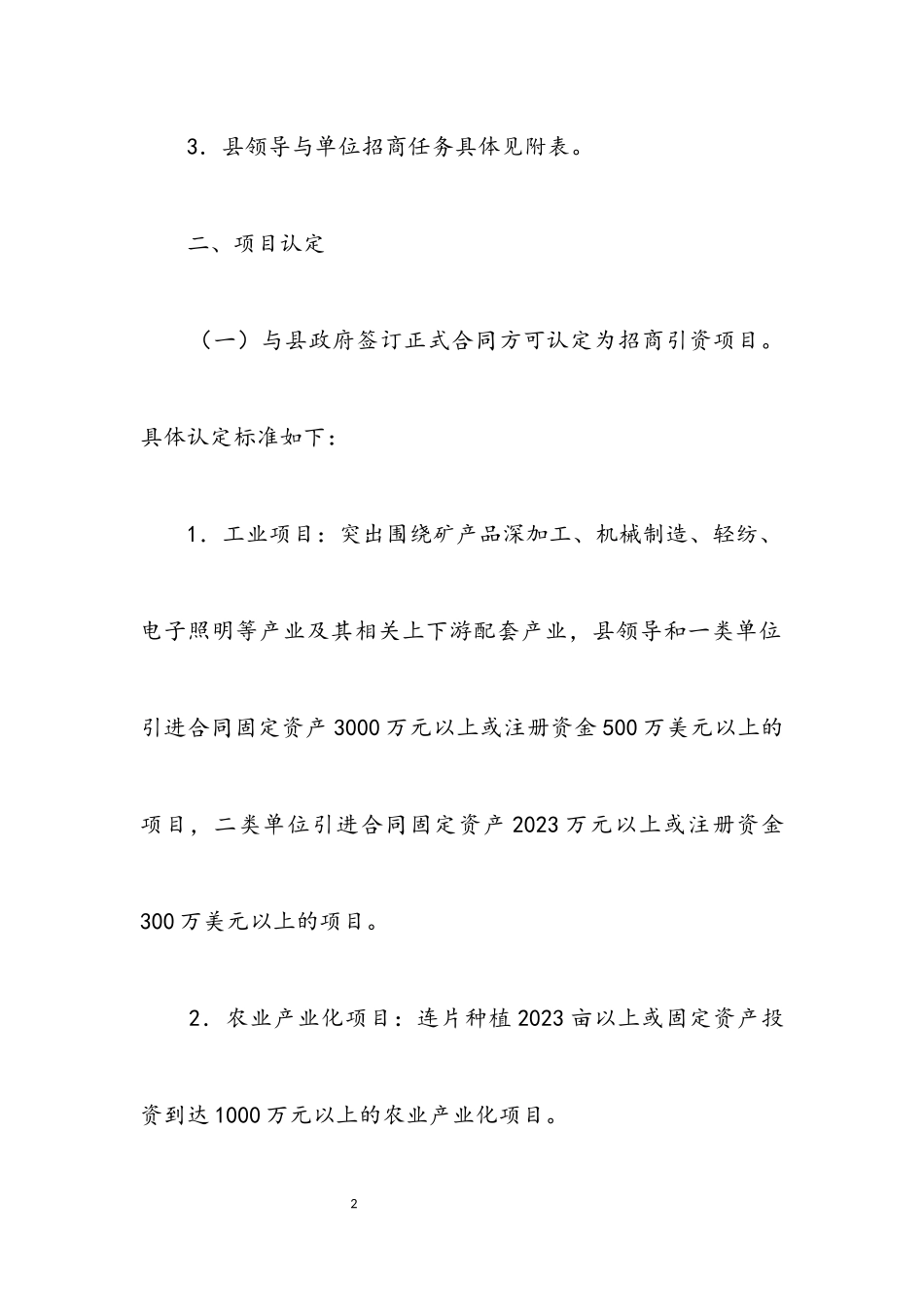 2023年商务局工作方案4篇.docx_第2页