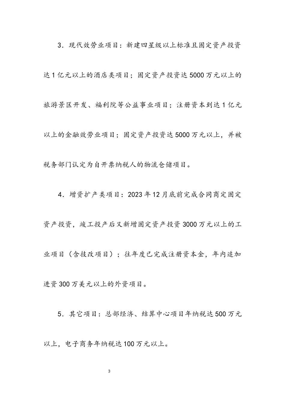 2023年商务局工作方案4篇.docx_第3页