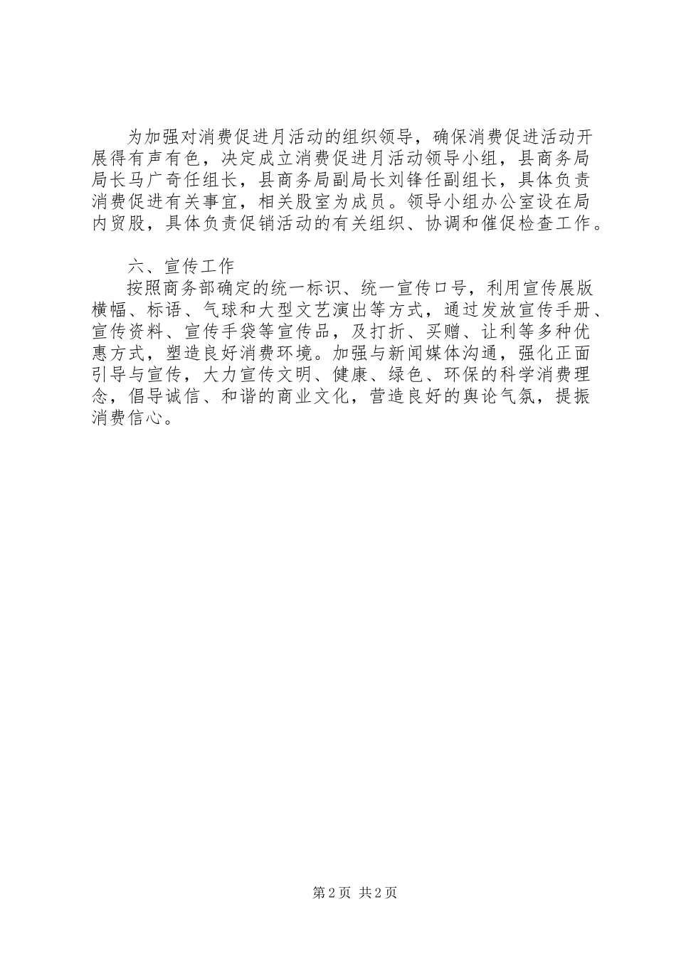 2023年商务局消费工作方案.docx_第2页