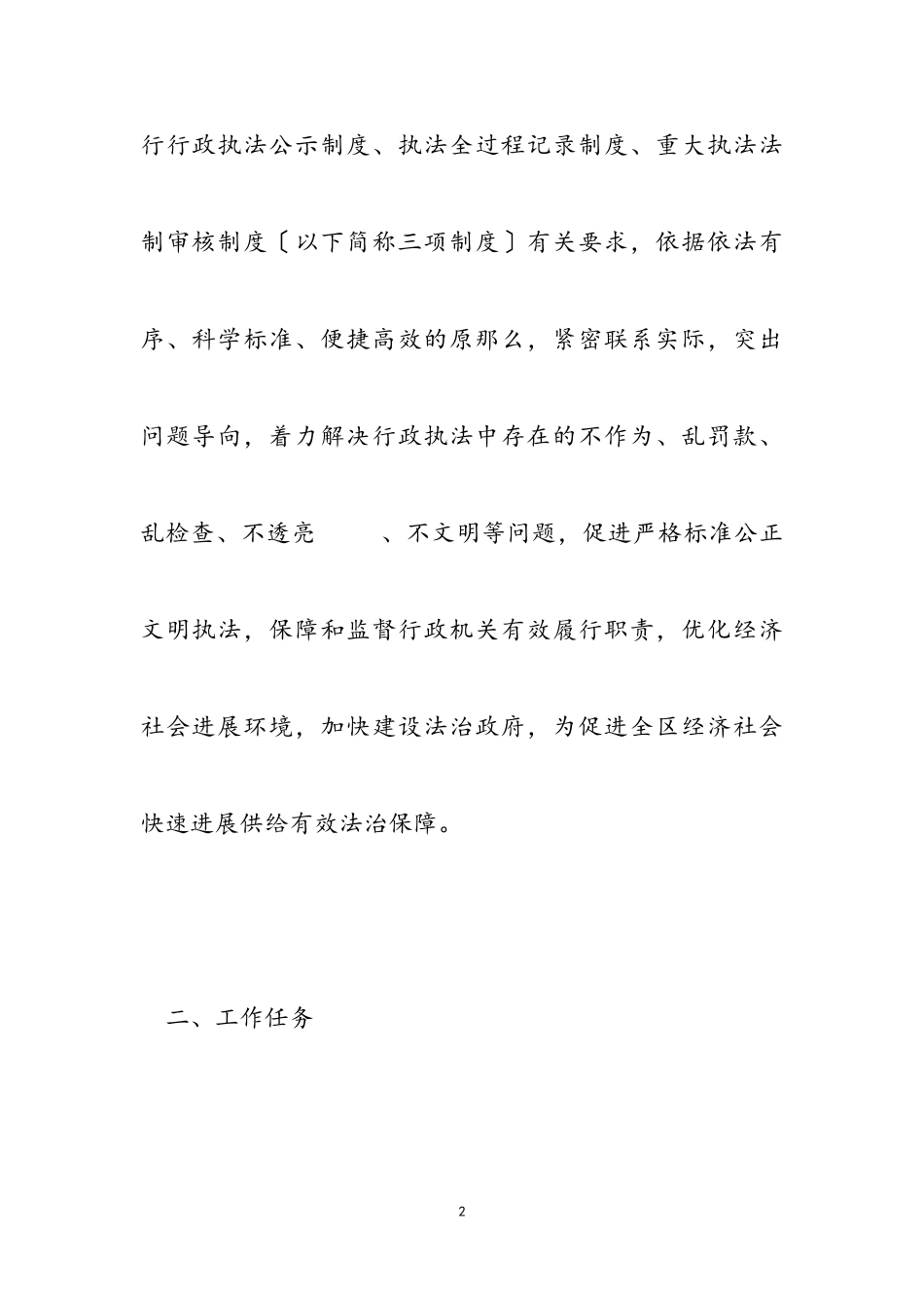 2023年商务局行政执法“三项制度”工作方案.doc_第2页