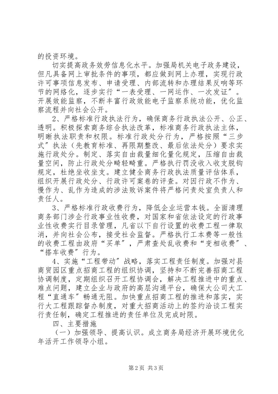 2023年商务局经济发展工作方案.docx_第2页