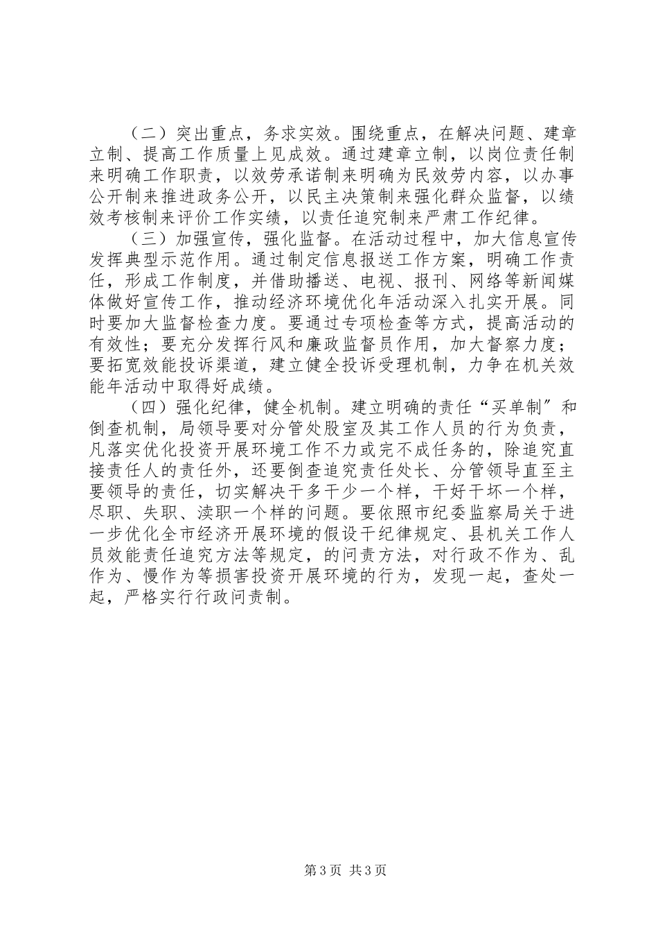 2023年商务局经济发展工作方案.docx_第3页