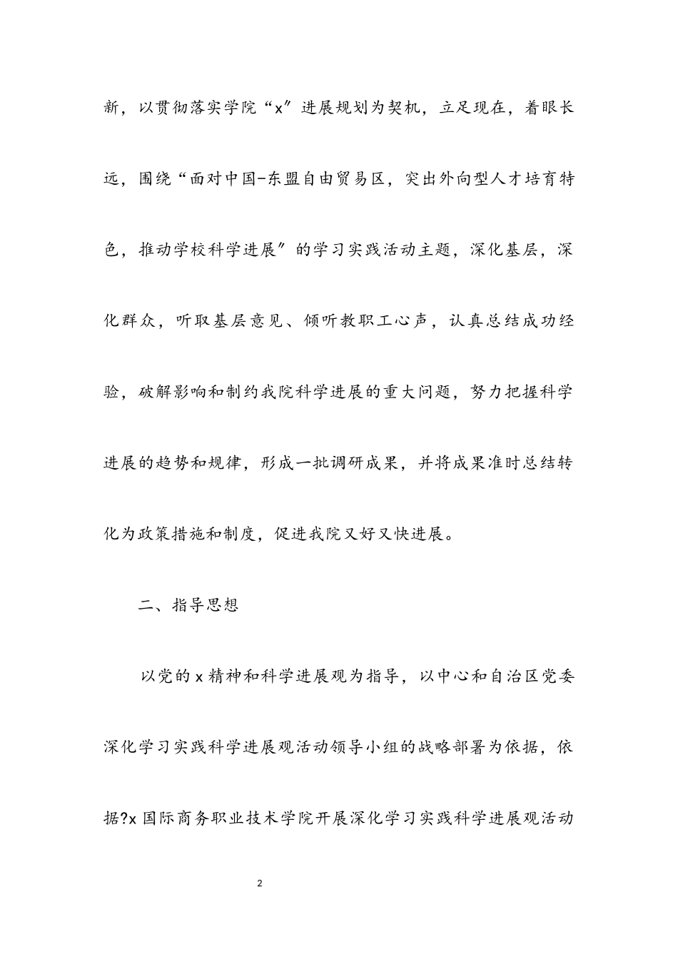 2023年商务局科学发展观活动调研工作方案.docx_第2页