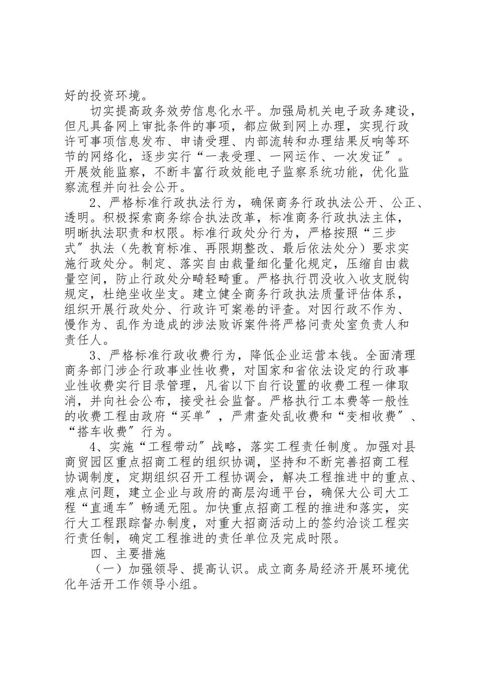 2023年商务局经济发展工作方案.doc_第2页