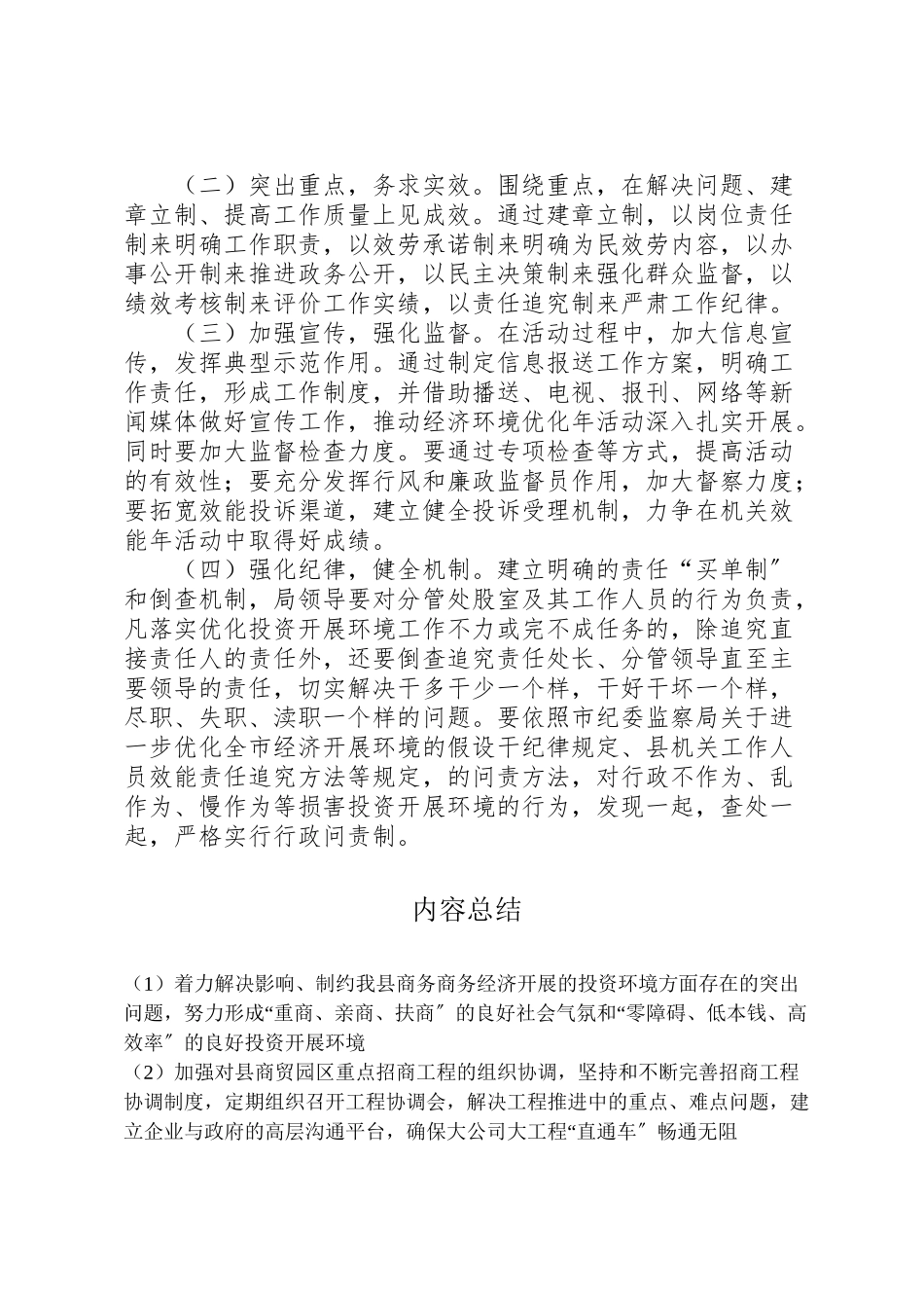 2023年商务局经济发展工作方案.doc_第3页