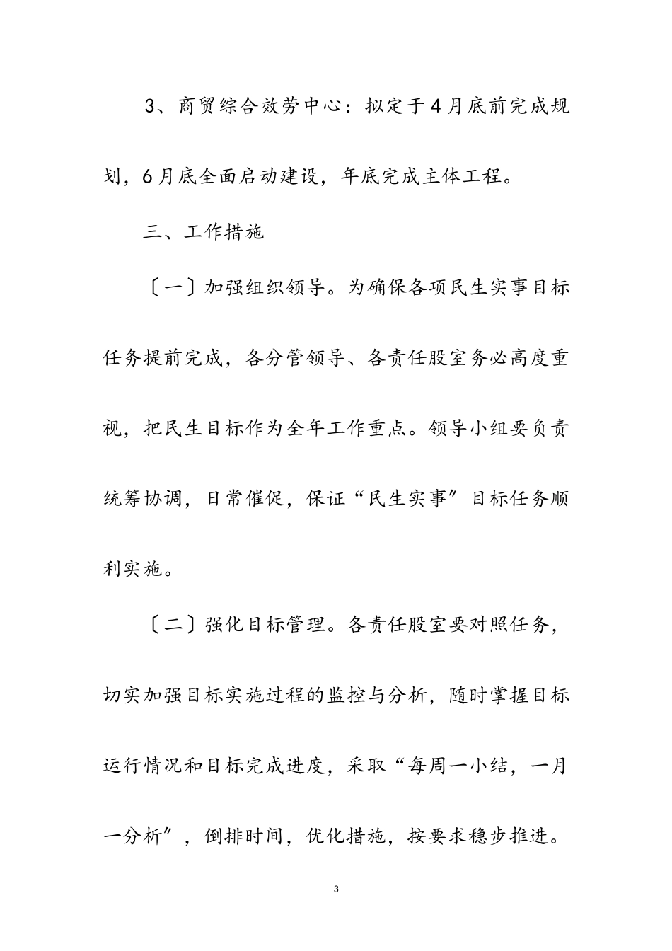 2023年商务局年民生实事工作方案范文.doc_第3页
