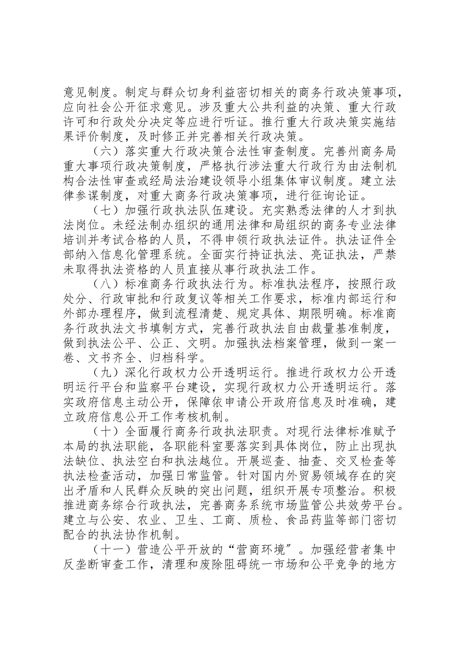 2023年商务局贯彻依法治州工作方案.doc_第2页