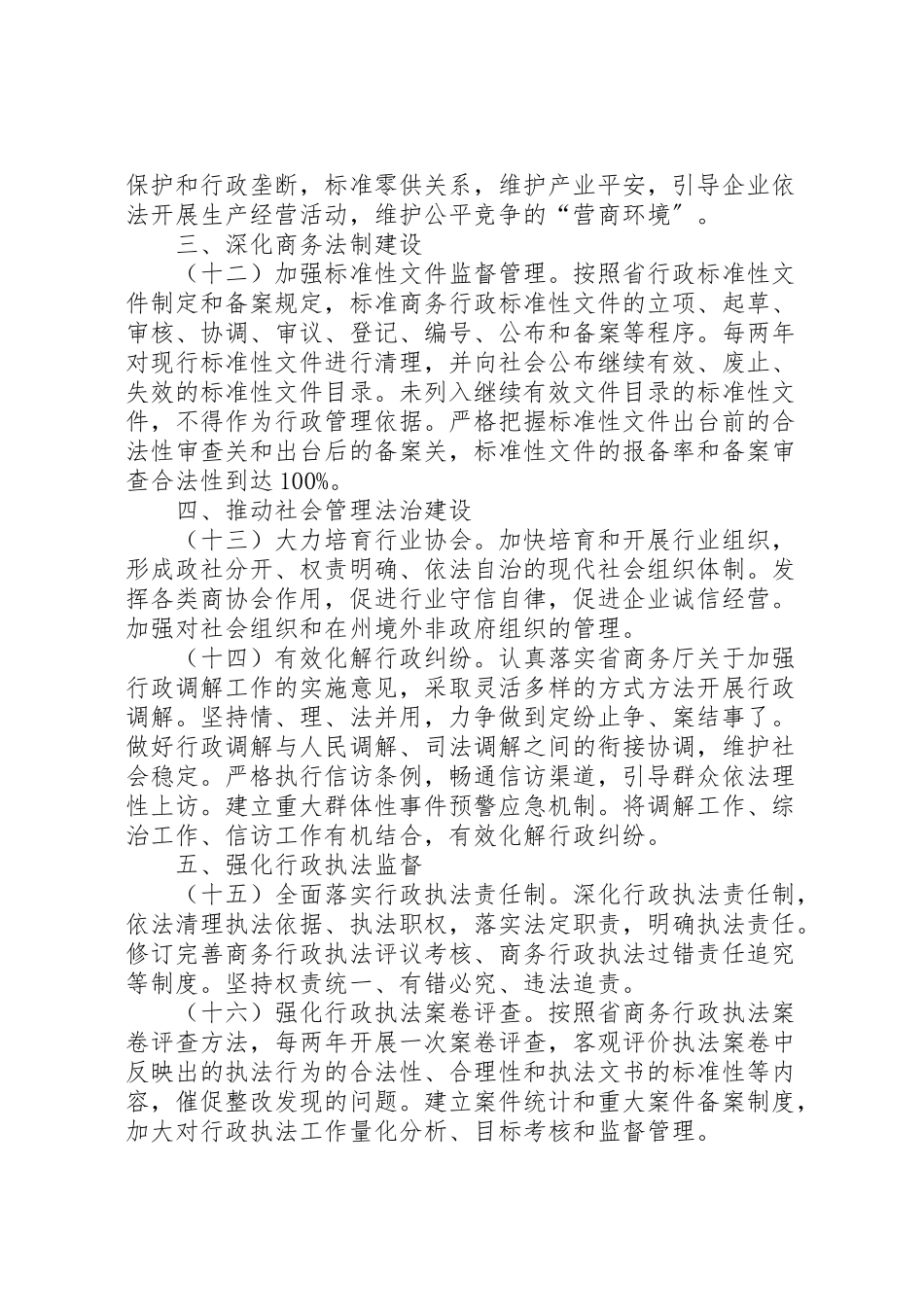 2023年商务局贯彻依法治州工作方案.doc_第3页