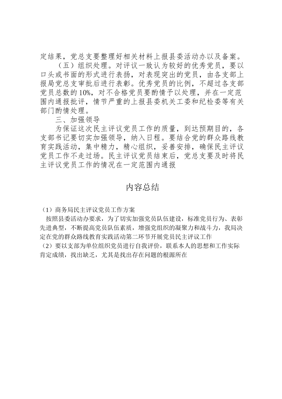 2023年商务局民主评议党员工作方案.doc_第2页