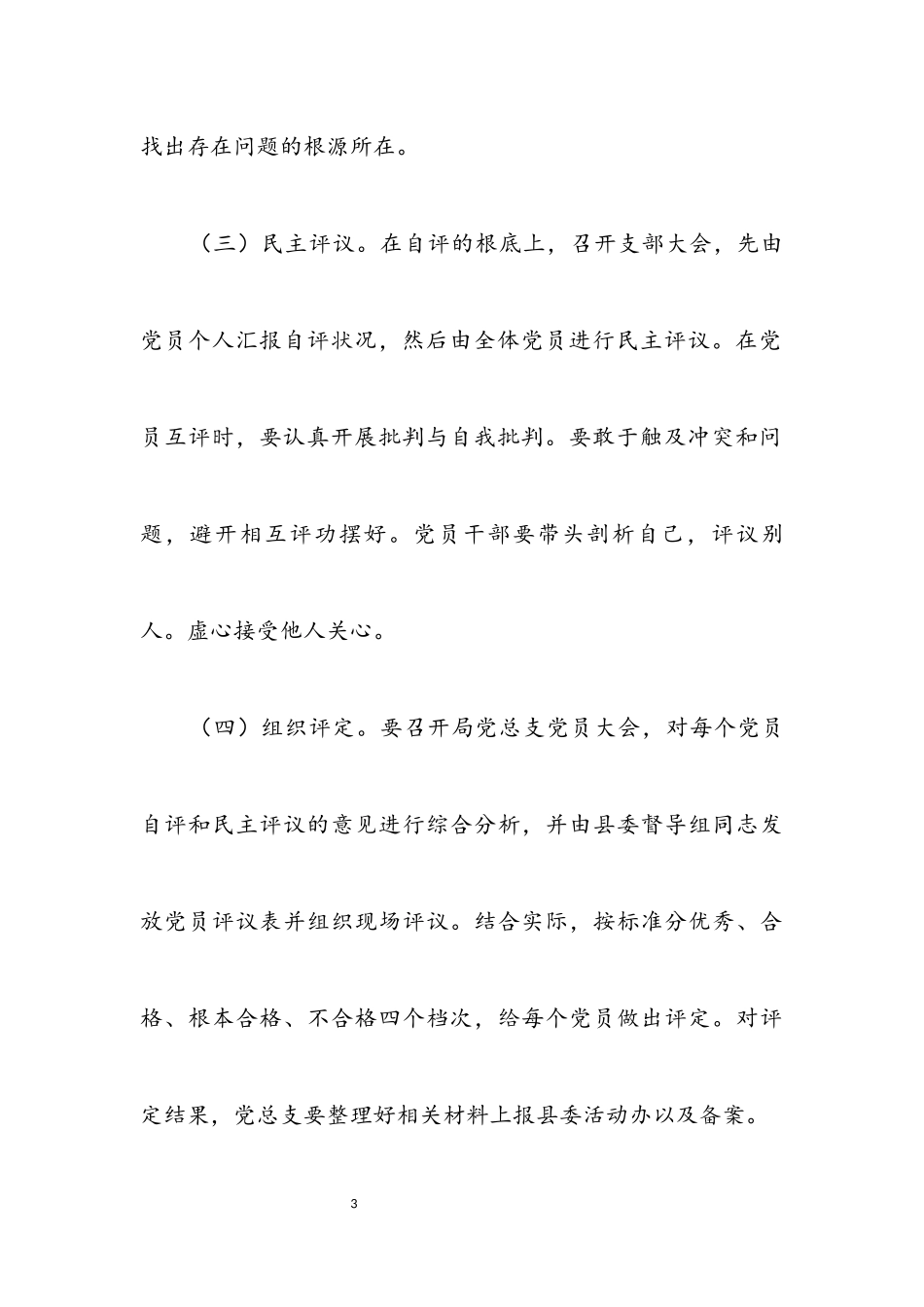 2023年商务局民主评议党员工作方案.docx_第3页