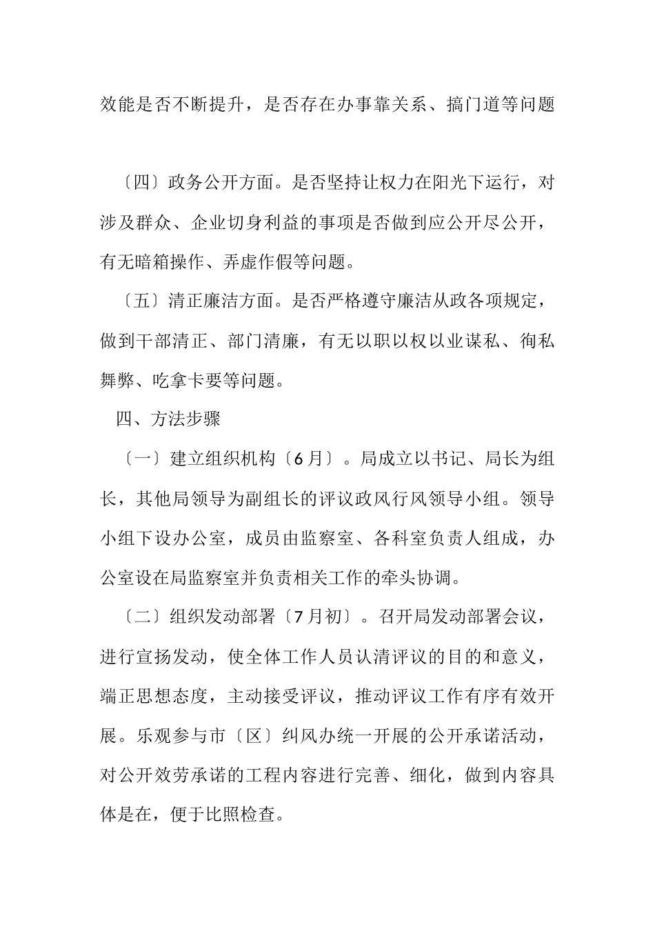 2023年商务局评议政风行风工作方案.docx_第2页