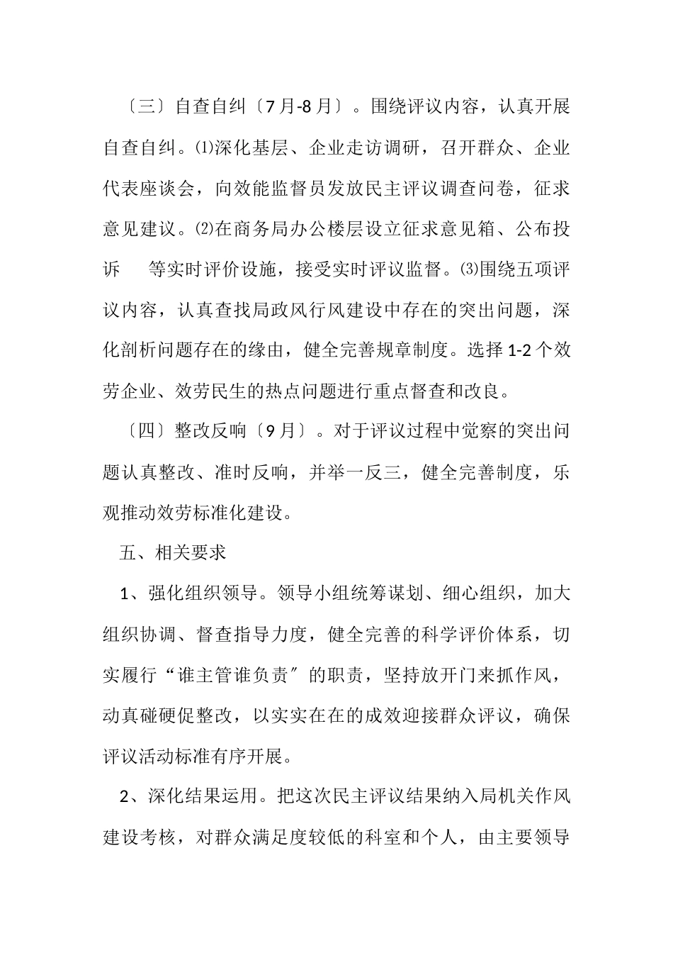 2023年商务局评议政风行风工作方案.docx_第3页