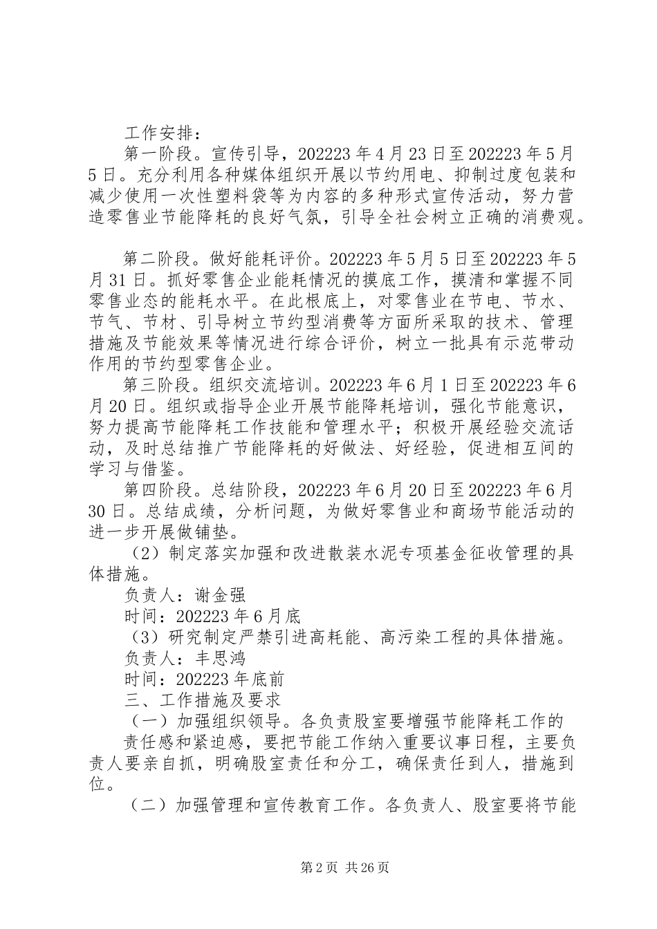 2023年商务局节能减排工作方案模版.docx_第2页