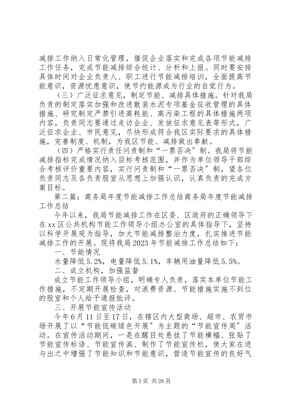2023年商务局节能减排工作方案模版.docx_第3页