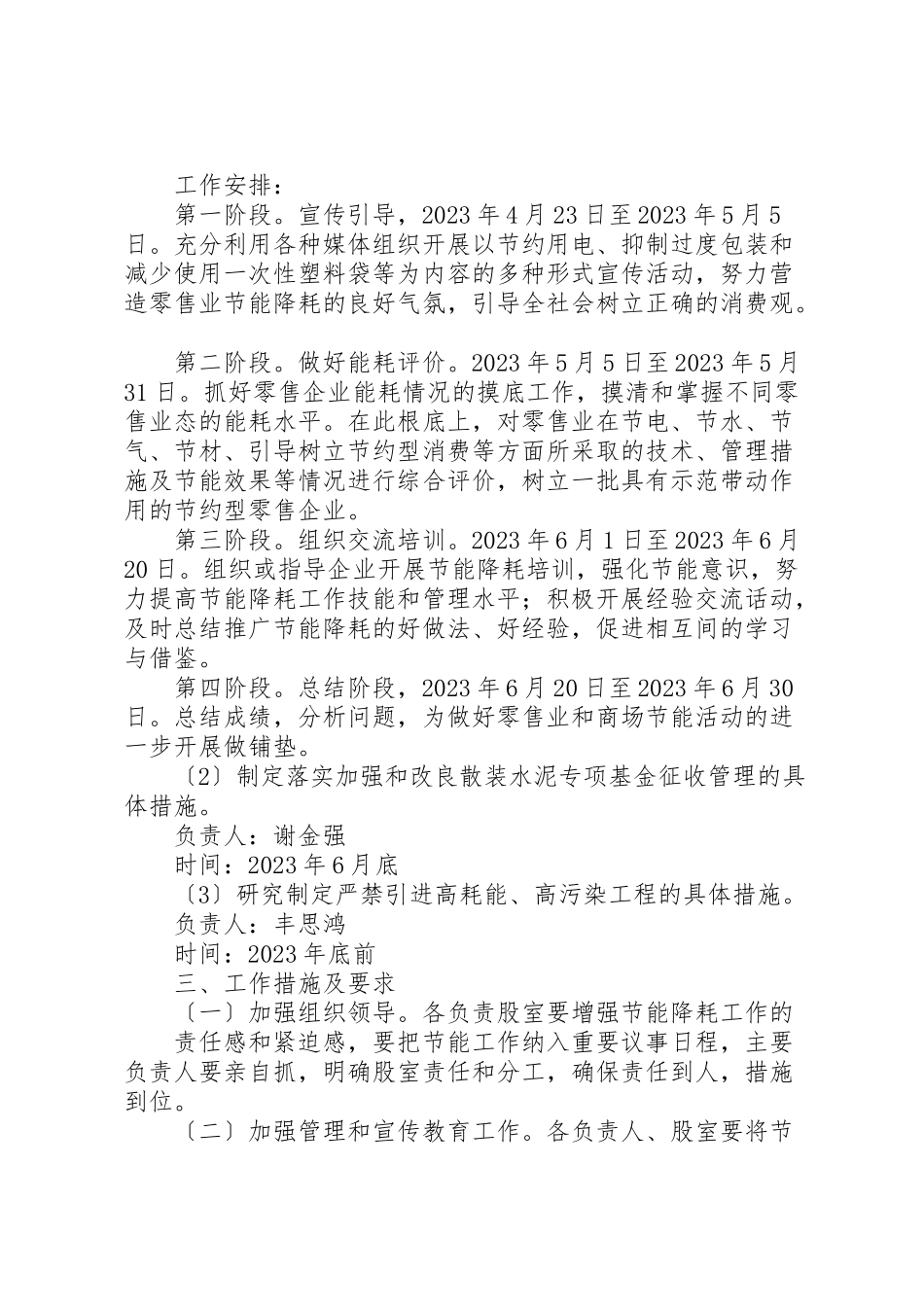 2023年商务局节能减排工作方案范文模版.doc_第2页