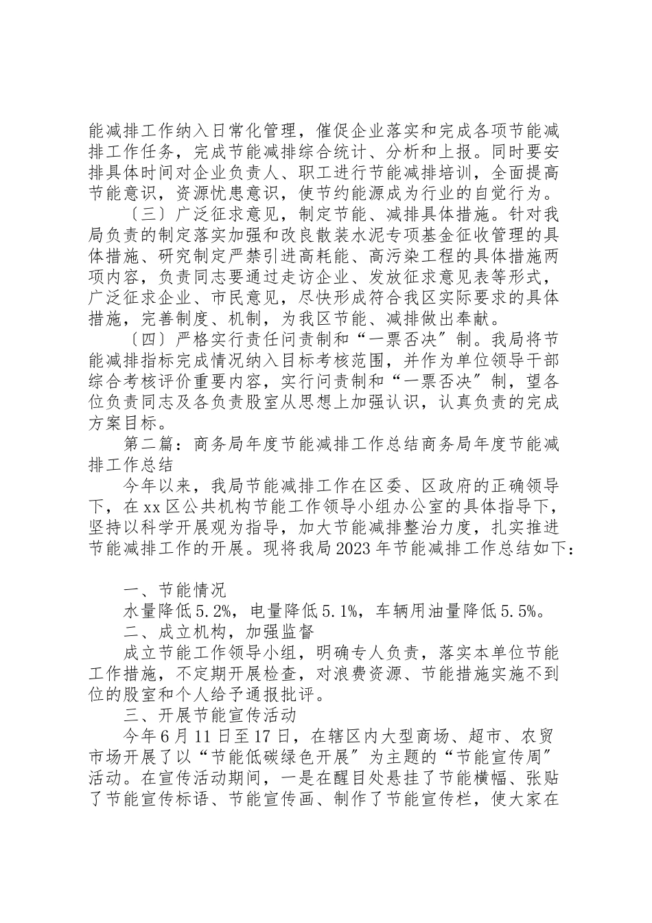 2023年商务局节能减排工作方案范文模版.doc_第3页