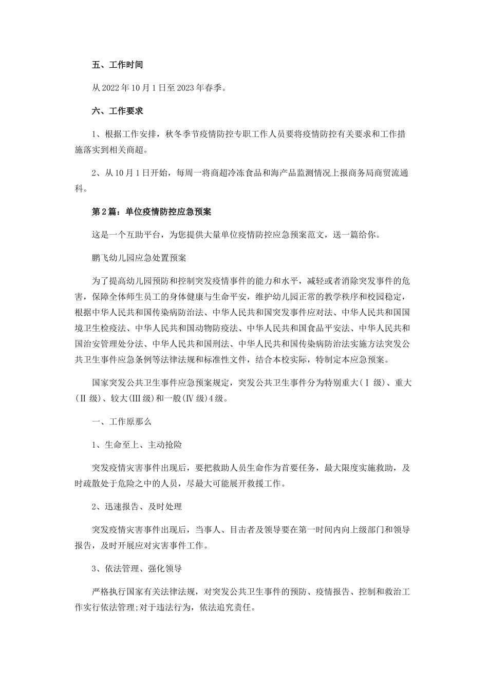 2023年商务局秋冬季节疫情防控工作方案.docx_第2页