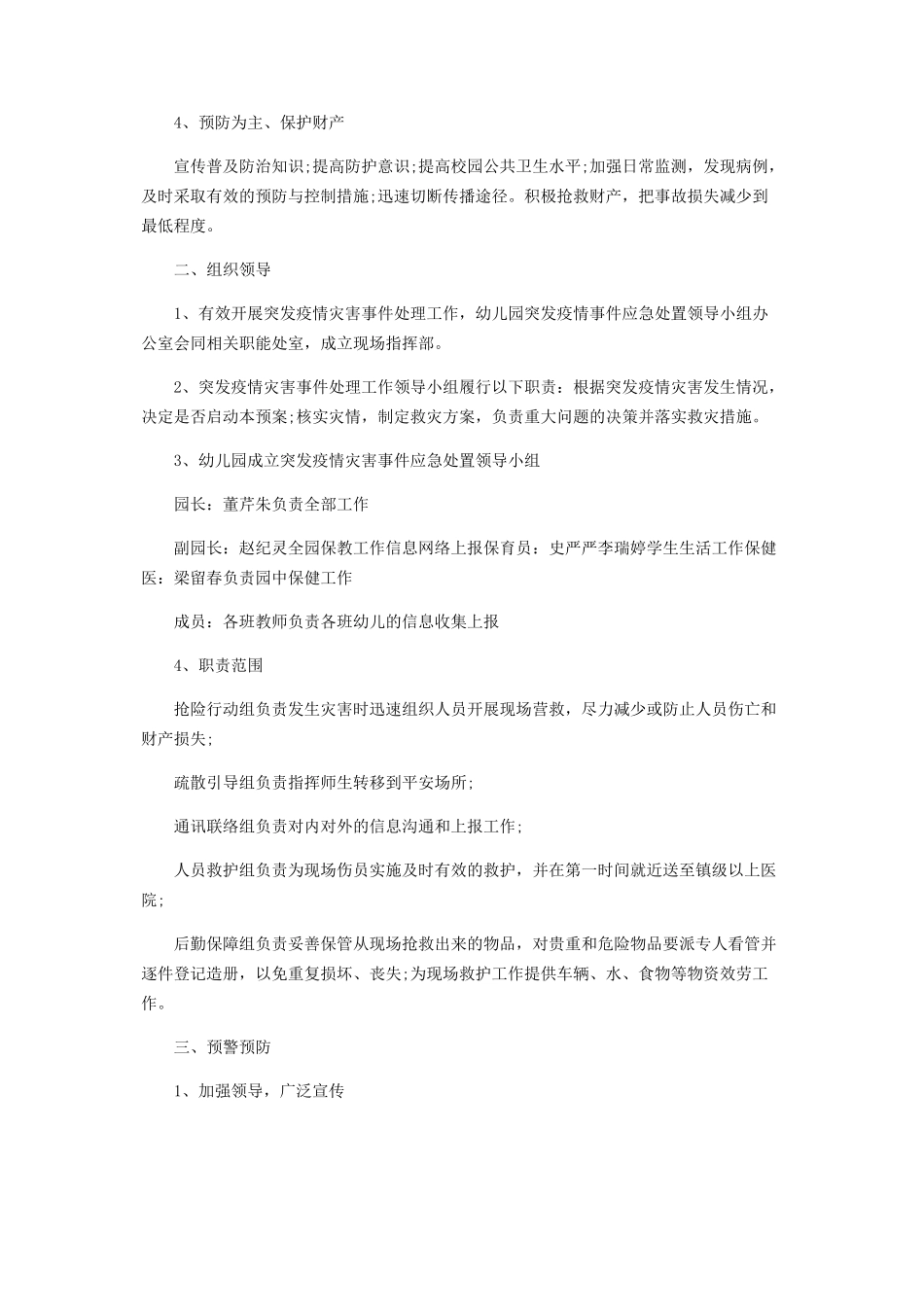 2023年商务局秋冬季节疫情防控工作方案.docx_第3页