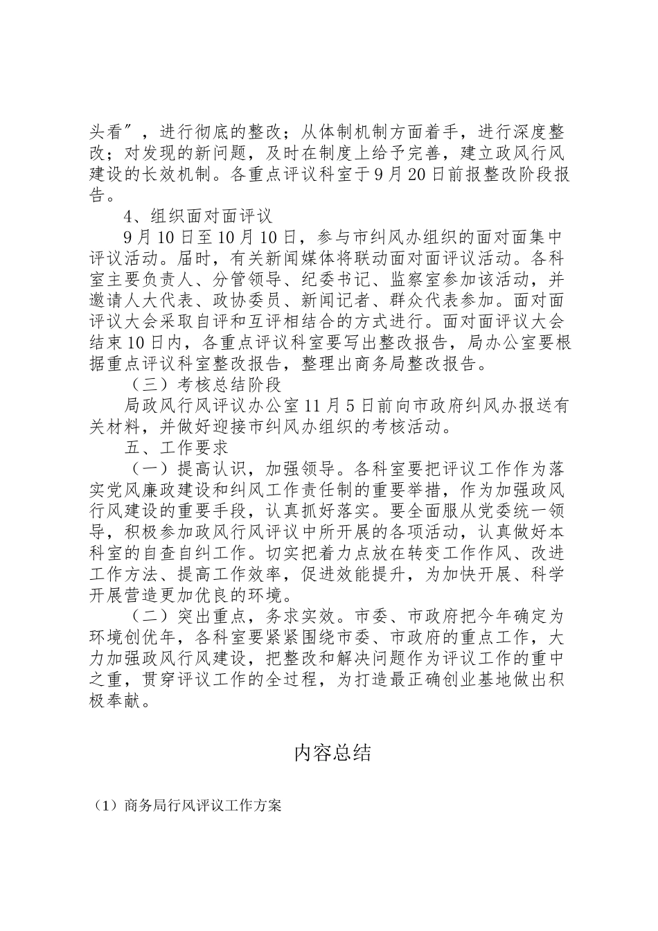 2023年商务局行风评议工作方案.doc_第3页