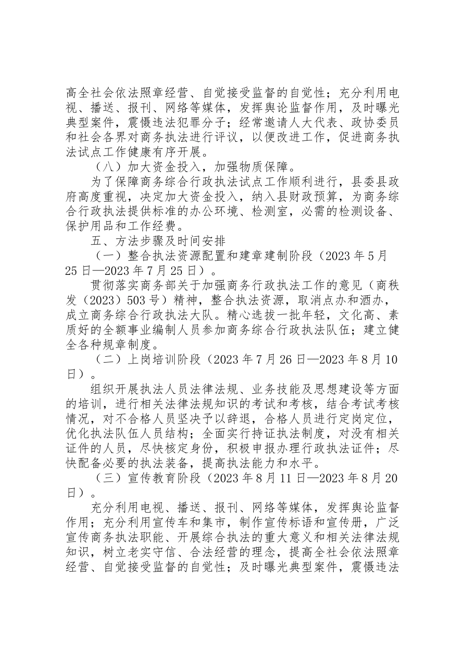 2023年商务综合行政执法试点工作方案.doc_第3页