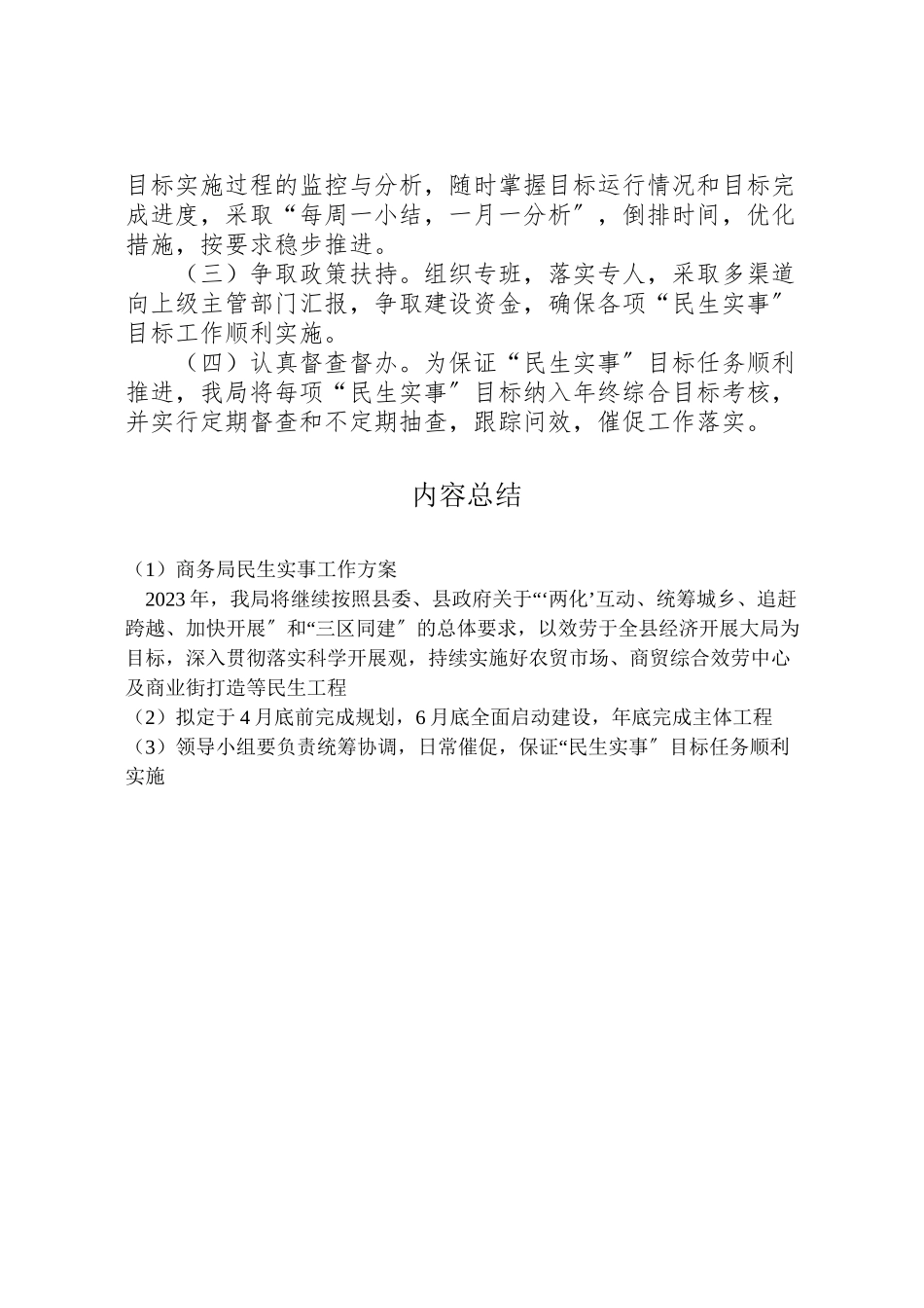 2023年商务局民生实事工作方案.doc_第2页