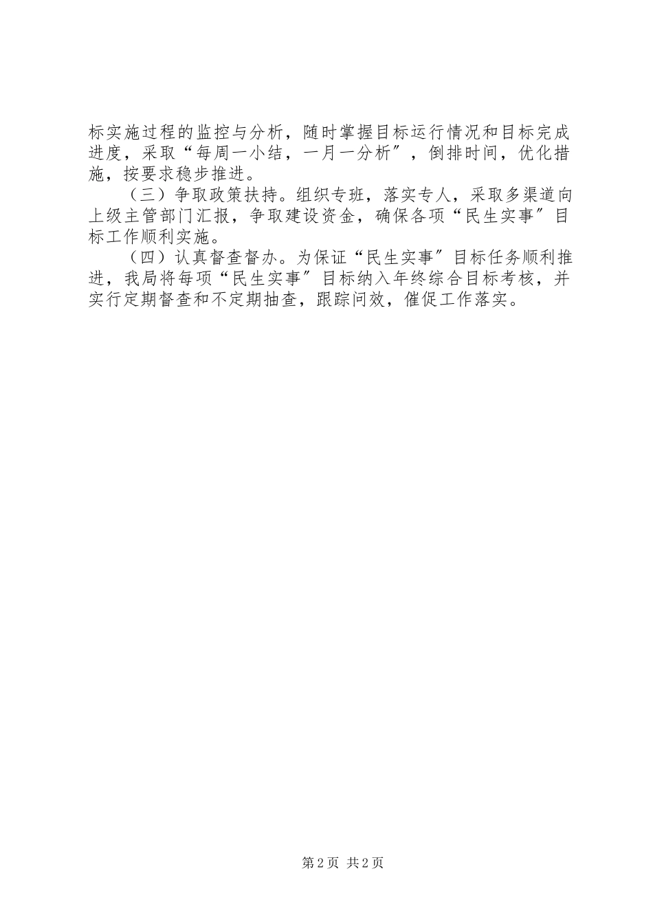 2023年商务局民生实事工作方案2.docx_第2页