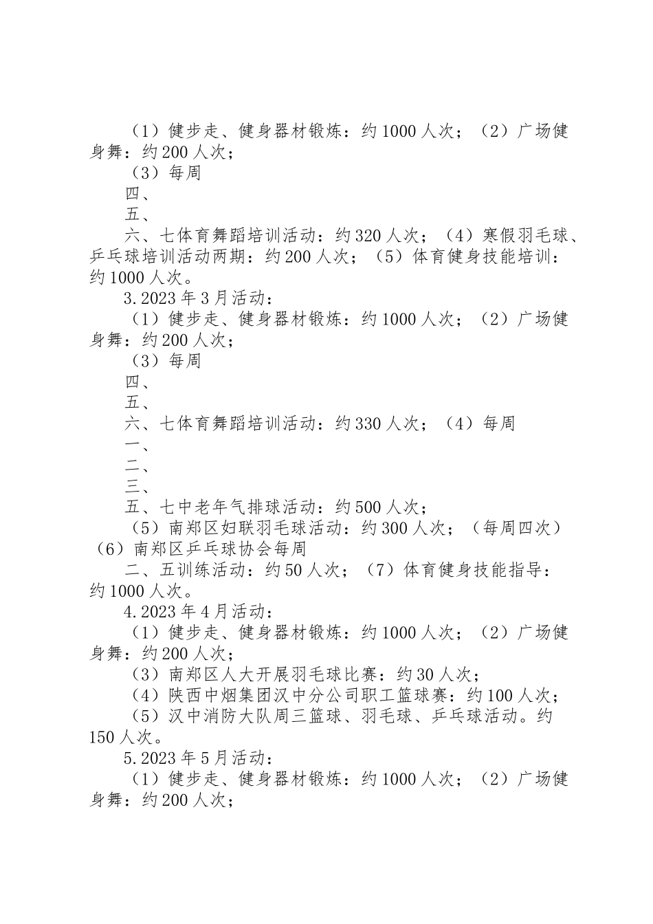 2023年商洛体育馆年开放工作方案 .doc_第3页