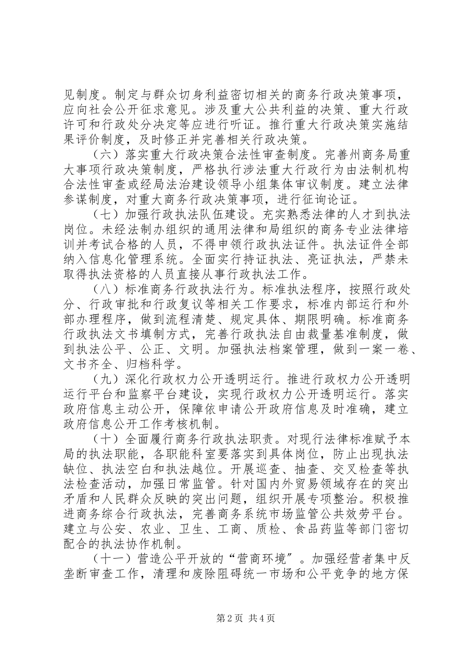 2023年商务局贯彻依法治州工作方案.docx_第2页