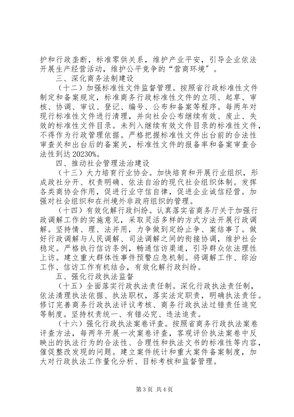 2023年商务局贯彻依法治州工作方案.docx_第3页